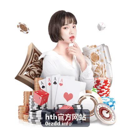 hth官方网站平台界面与数据概览